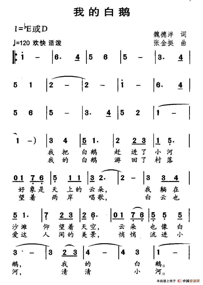 我的白鹅(四字歌谱)1