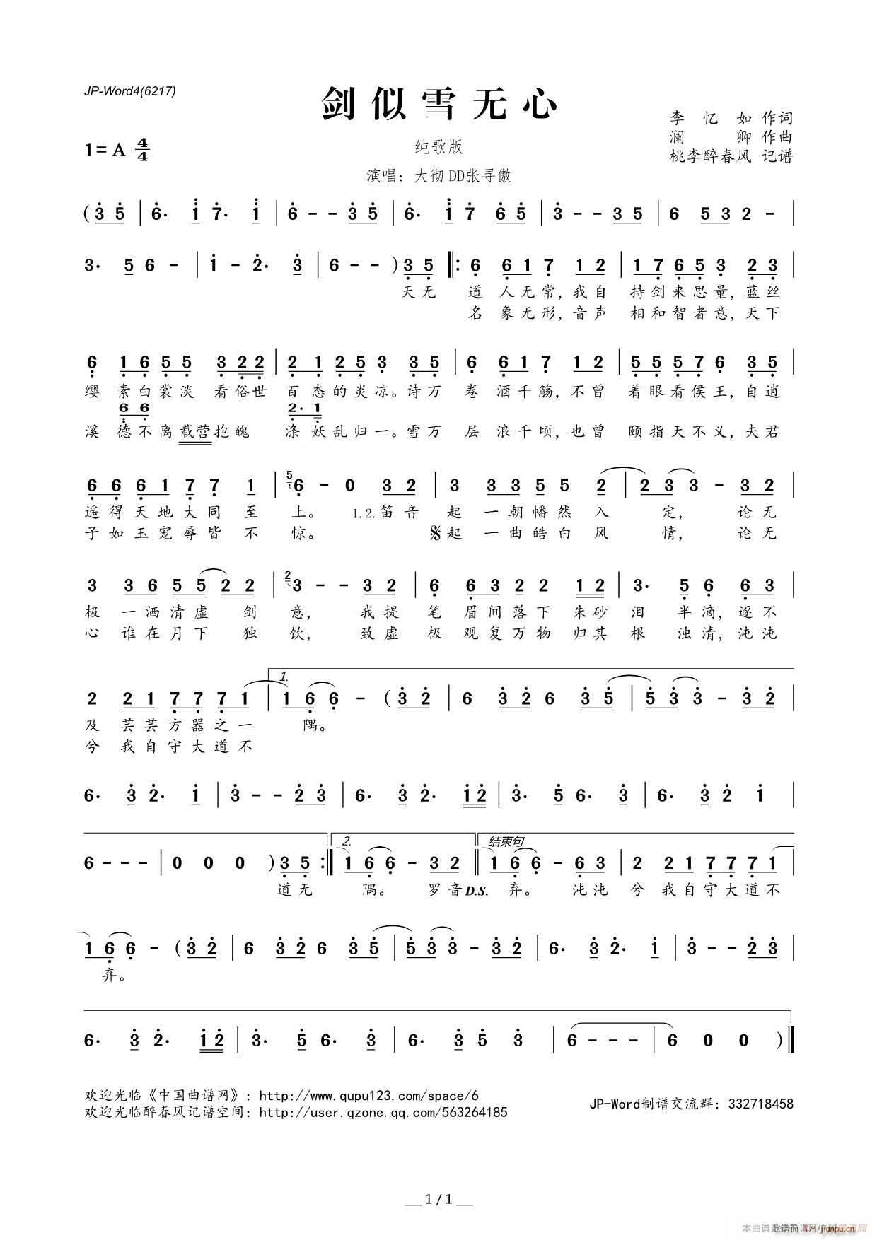 剑似雪无心(五字歌谱)1