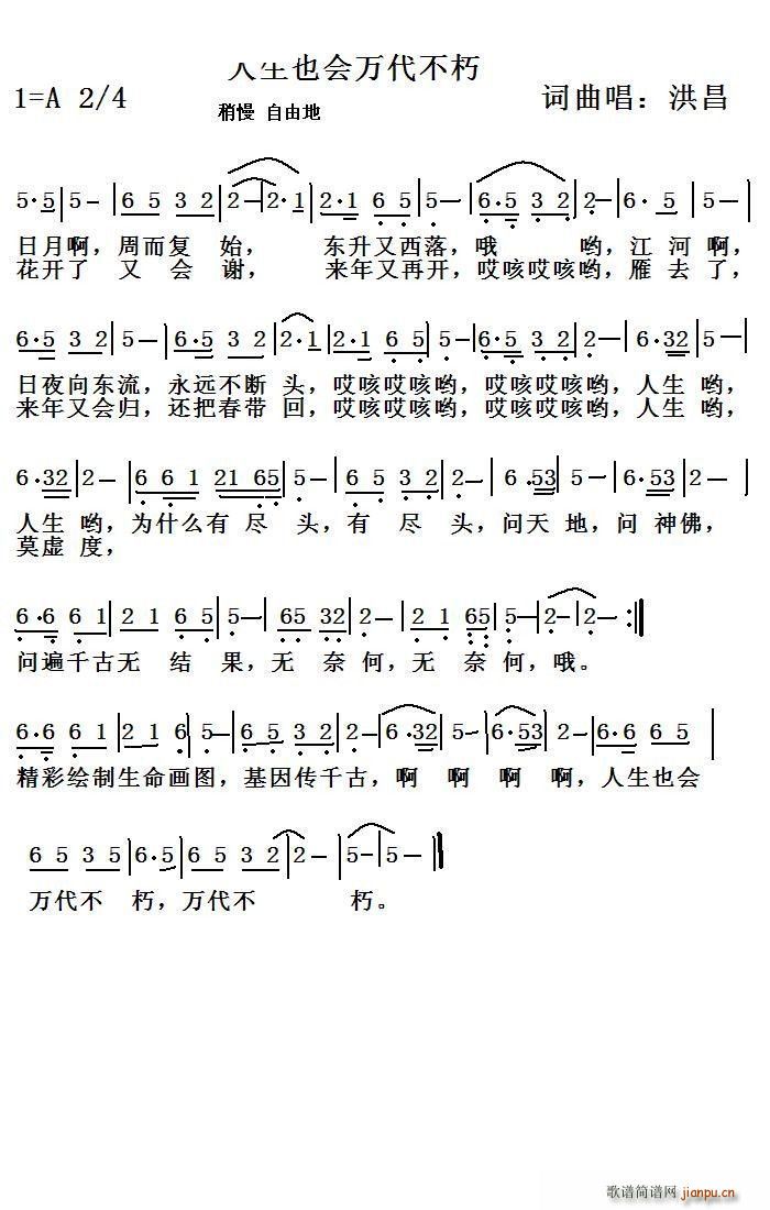 人生也会万代不朽(八字歌谱)1