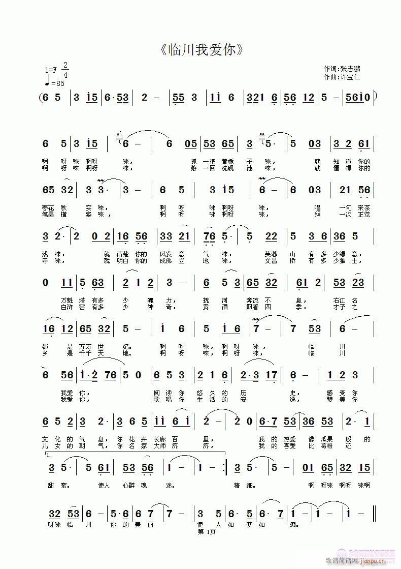 临川我爱你(五字歌谱)1