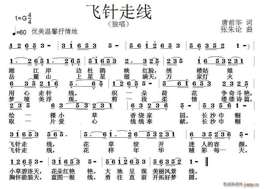 飞针走线(四字歌谱)1