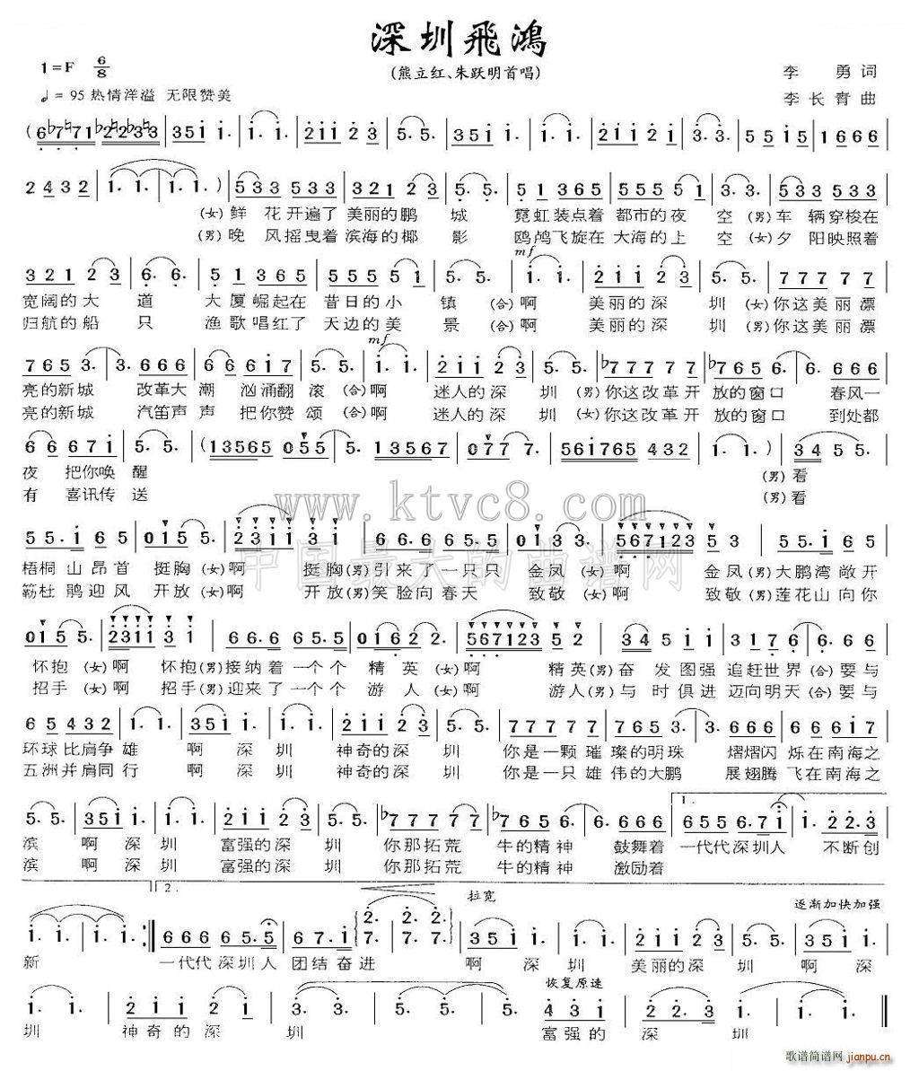 深圳飞鸿(四字歌谱)1