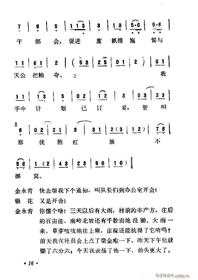 吕剧 永不生锈(七字歌谱)17