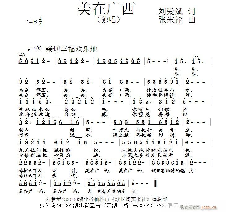 美在广西(四字歌谱)1