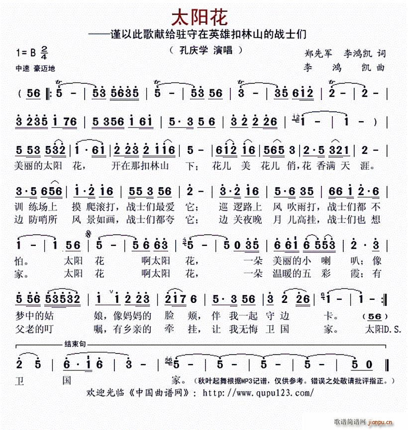 太阳花 郑先军(七字歌谱)1