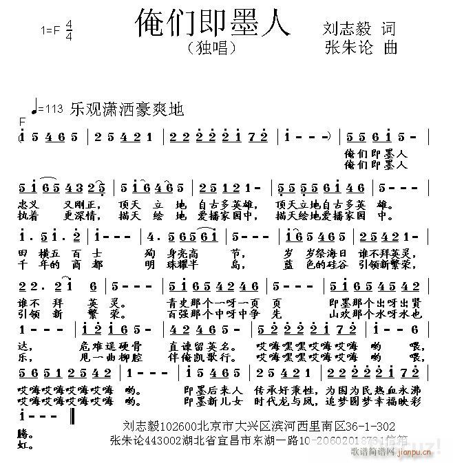 俺们即墨人(五字歌谱)1