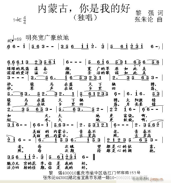 内蒙古 你是我的好(九字歌谱)1