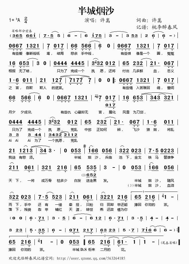 半城烟沙(四字歌谱)1