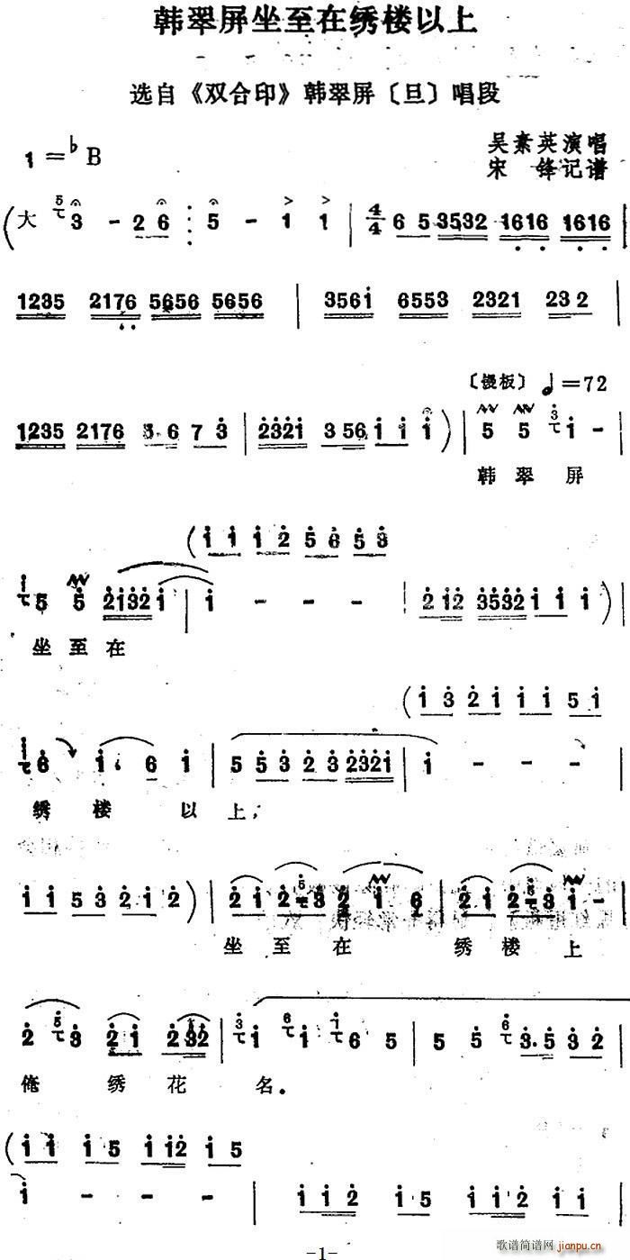 四股弦 韩翠屏坐至在绣楼以上 选自 双合印 韩翠屏唱段(十字及以上)1