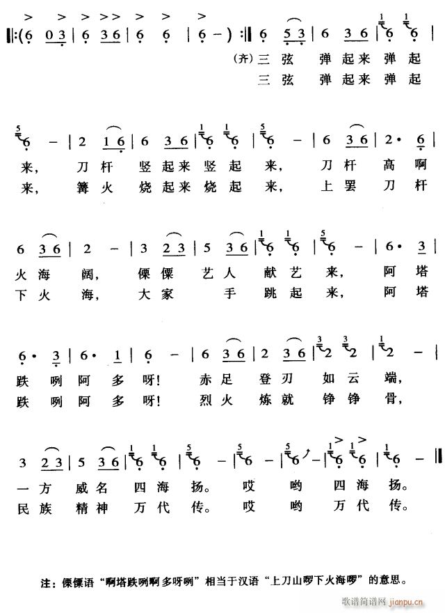 刀杆节之歌2(六字歌谱)1