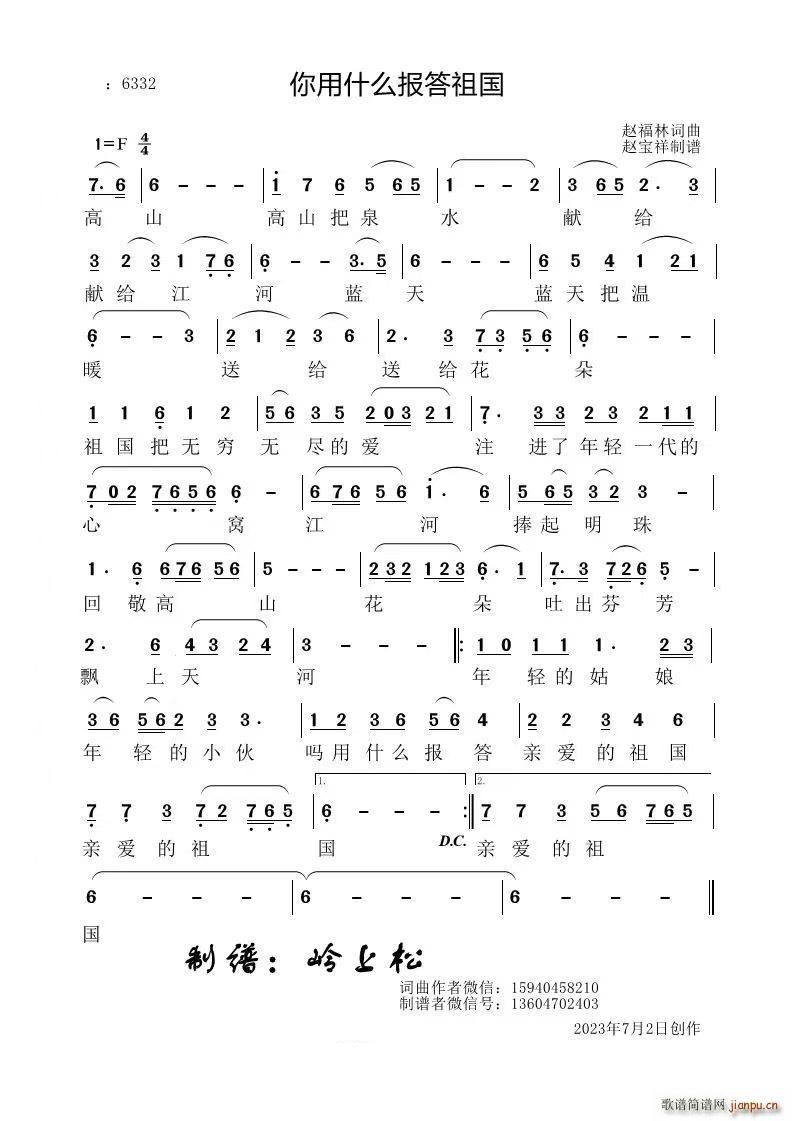 你用什么报答祖国(八字歌谱)1