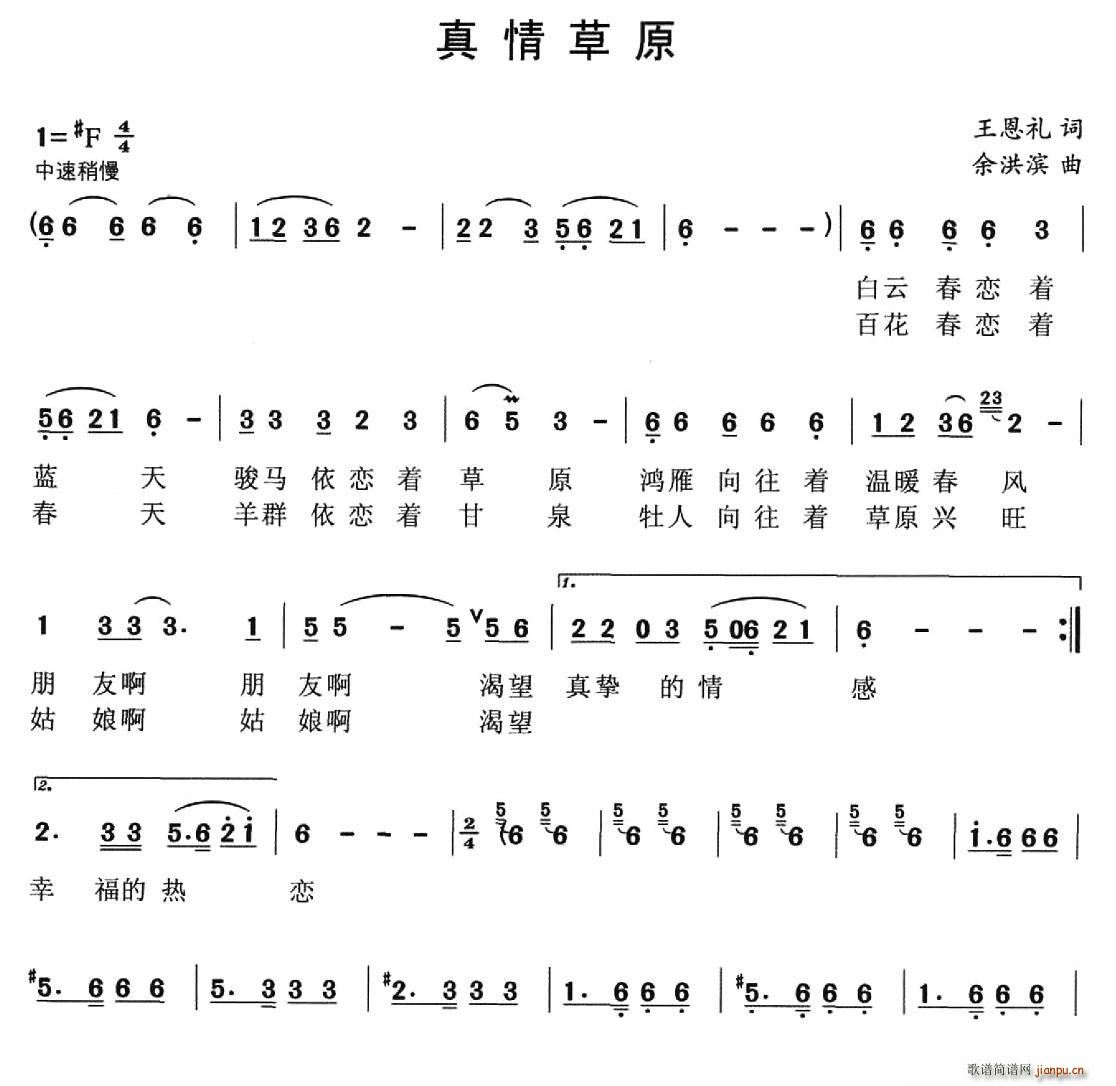真情草原(四字歌谱)1