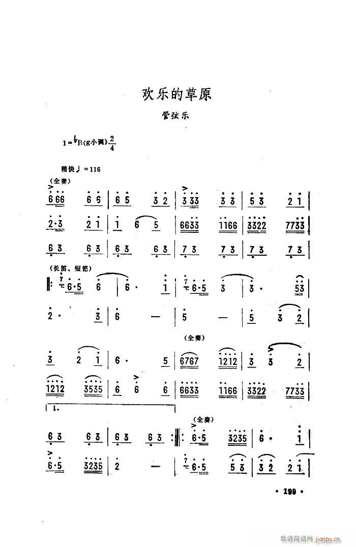 欢乐的草原 管弦乐主旋律(十字及以上)1