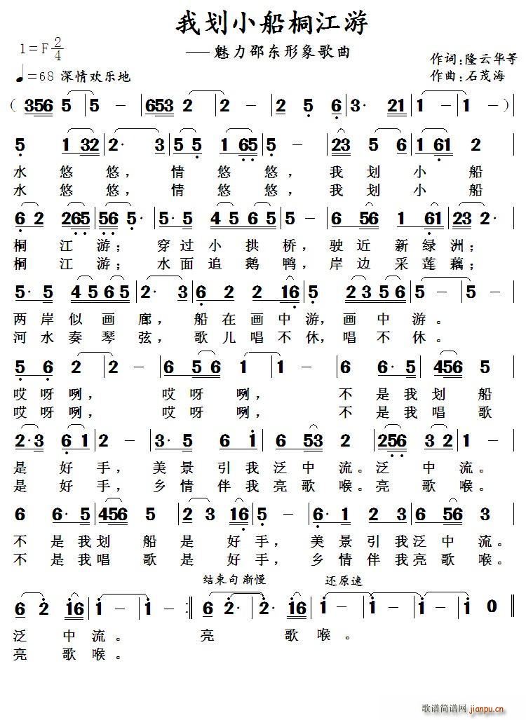 我划小船桐江游 刘艾吾(十字及以上)1