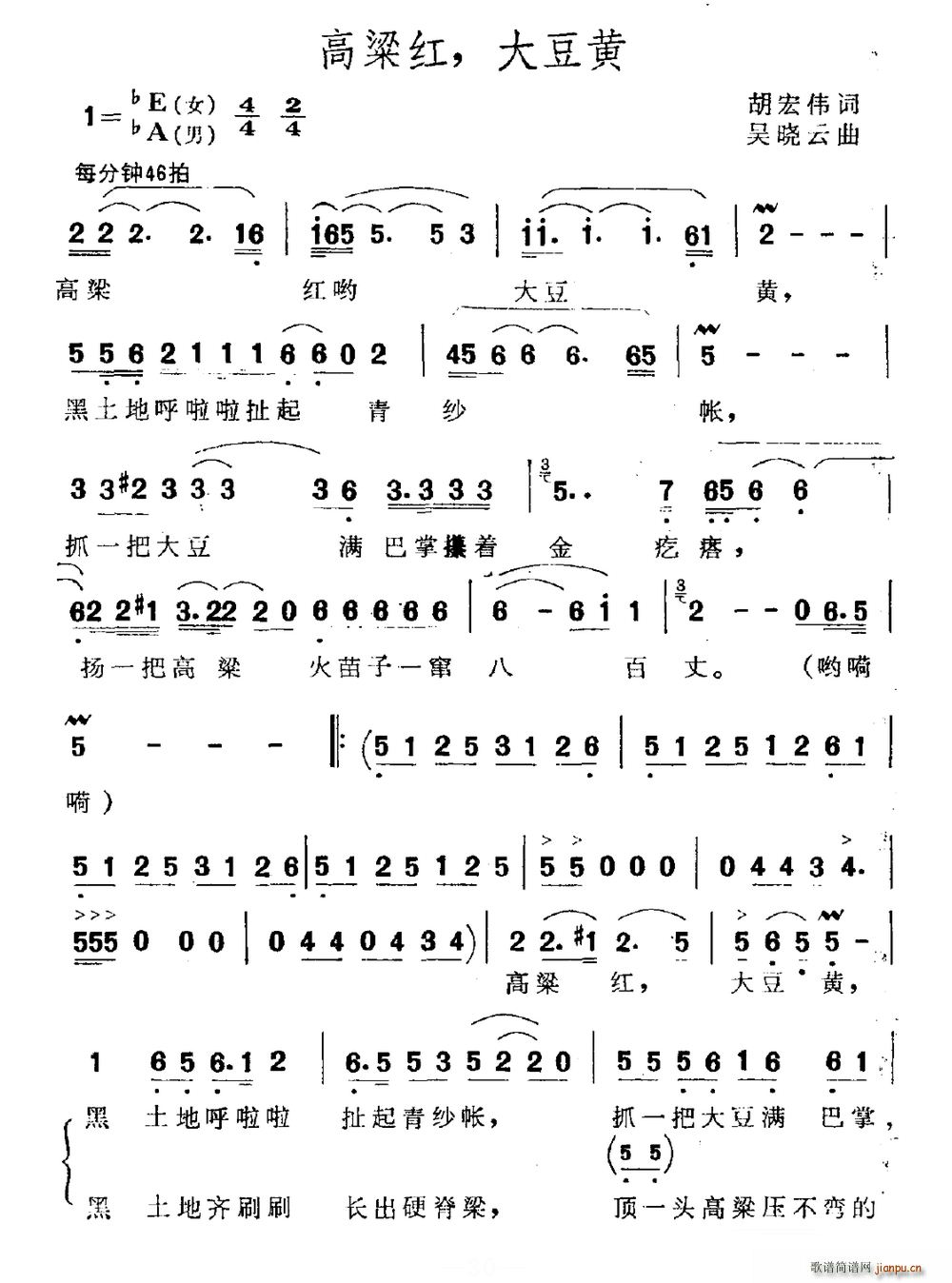 高粱红 大豆黄(七字歌谱)1