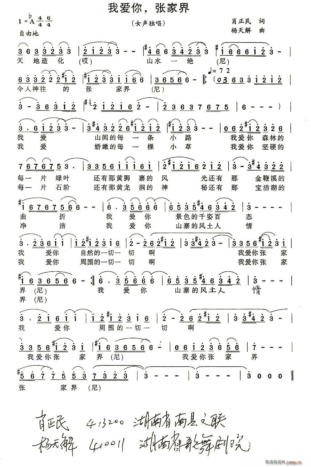 我爱你 张家界(七字歌谱)1