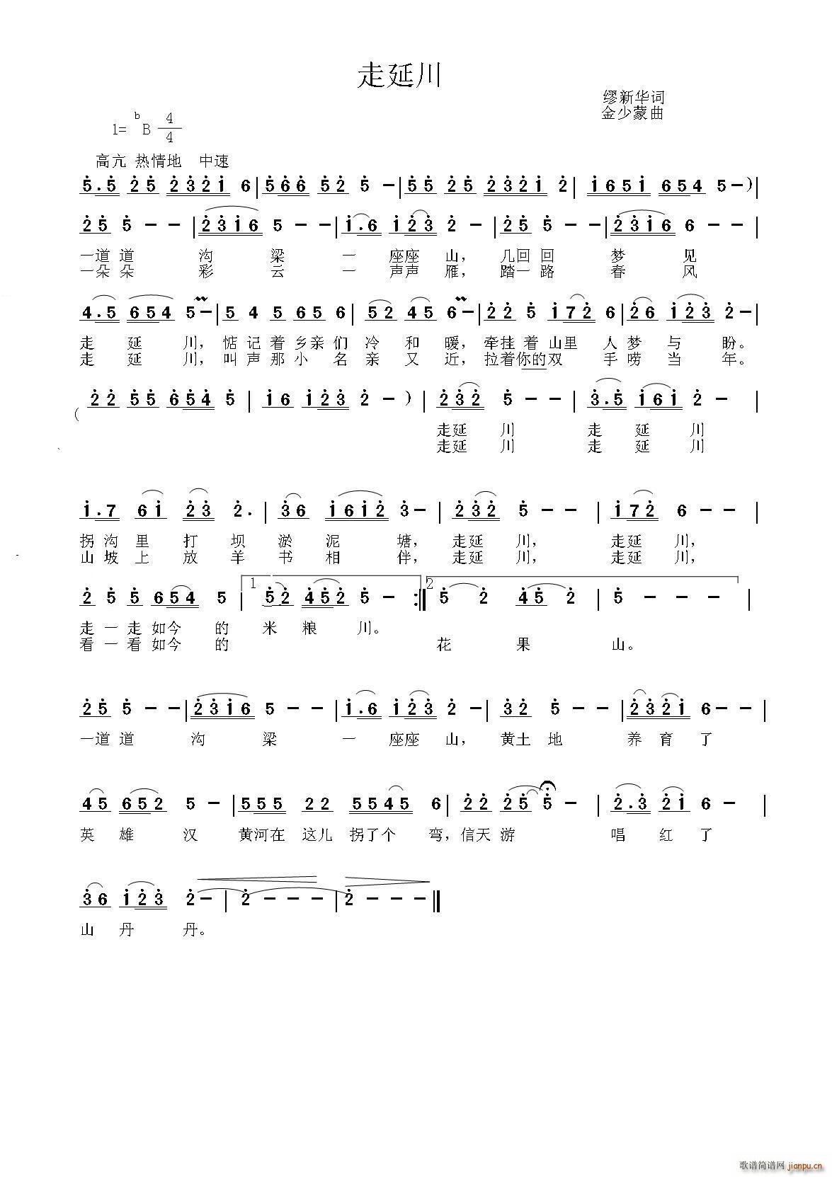 走延川(三字歌谱)1