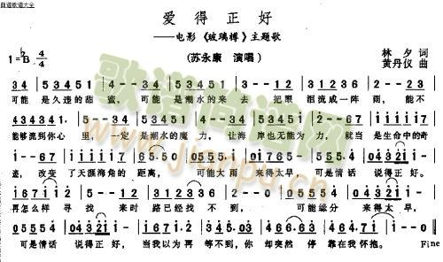 爱的正好(四字歌谱)1