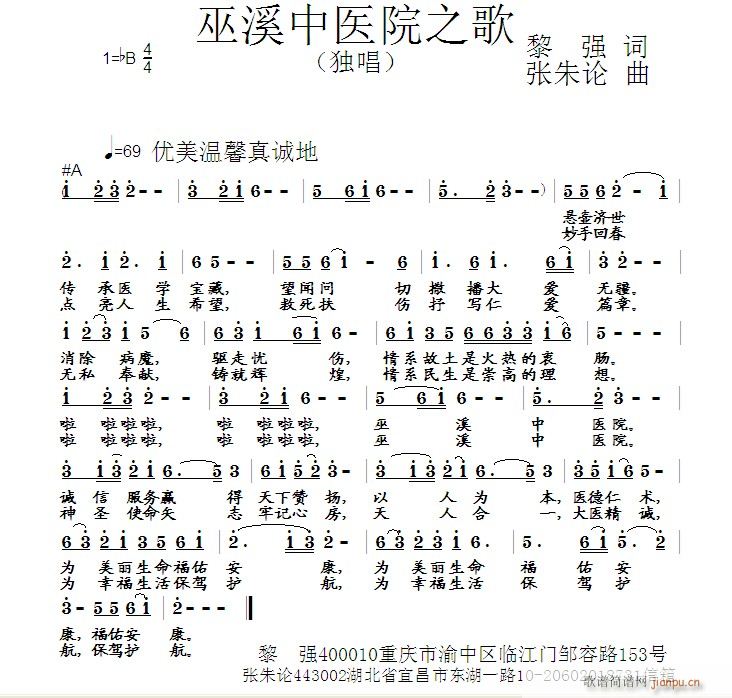 巫溪中医院之歌(七字歌谱)1