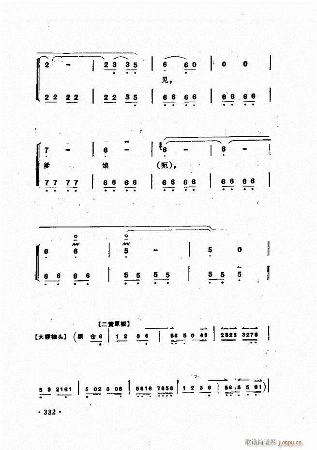 杨宝森唱腔集 301 335(京剧曲谱)32
