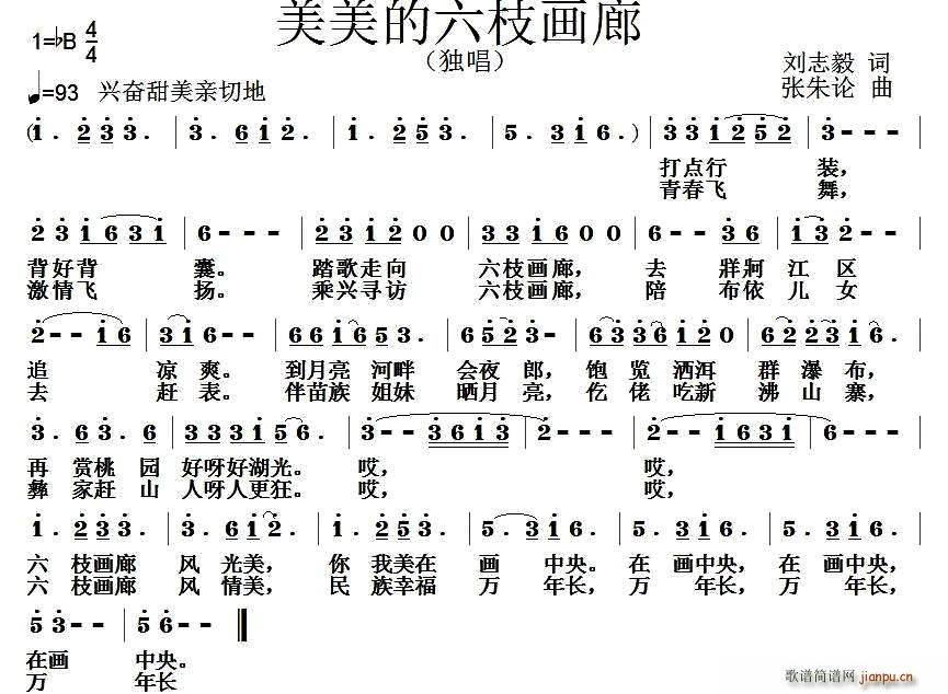 美美的六枝画廊(七字歌谱)1