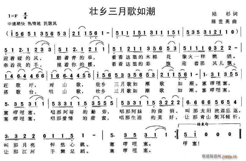 壮乡三月歌如潮(七字歌谱)1