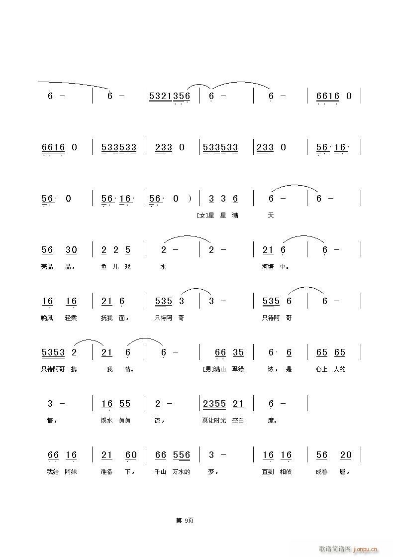 幸福有几回(五字歌谱)9