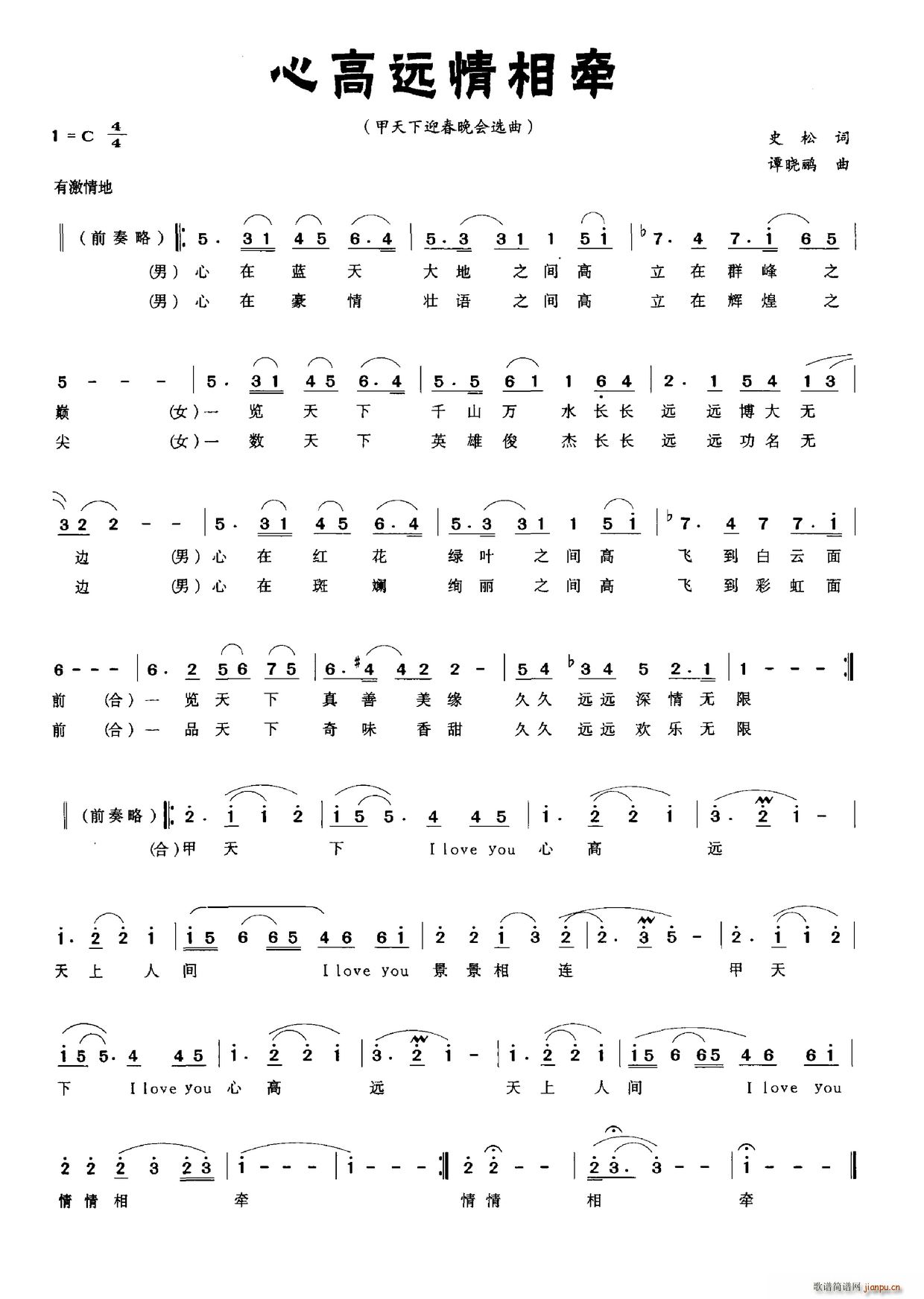 心高远情相牵(六字歌谱)1