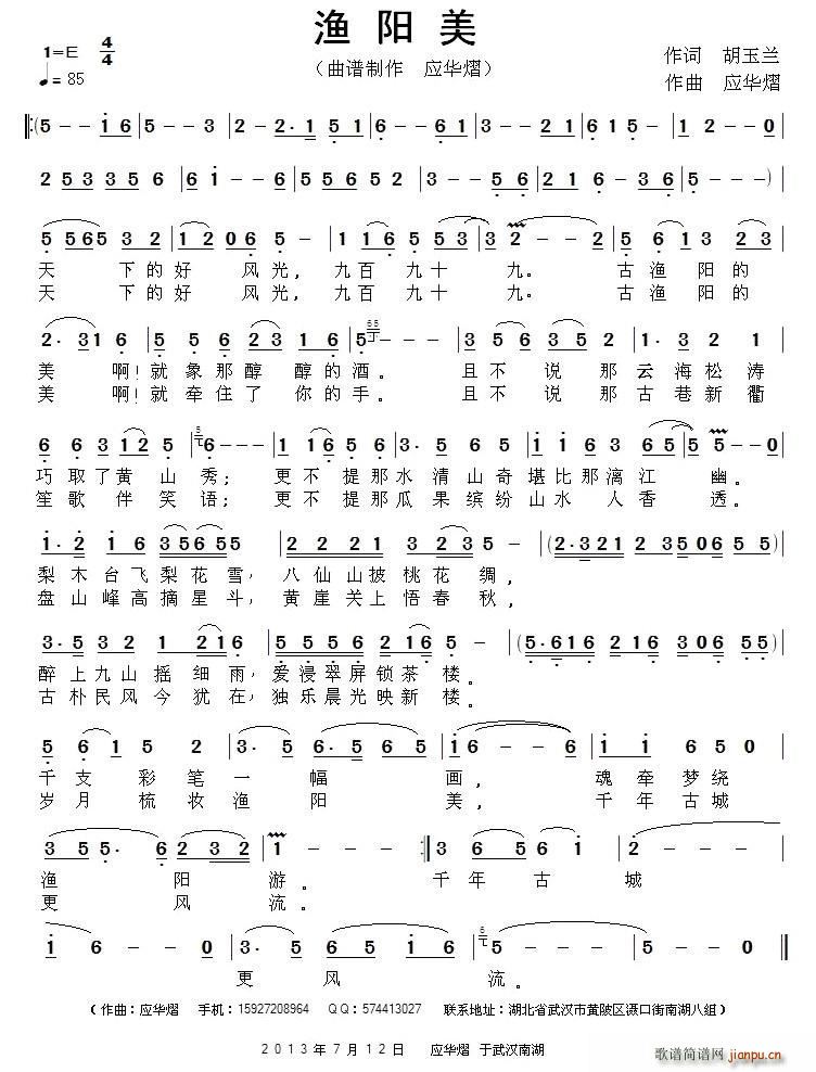 渔阳美(三字歌谱)1