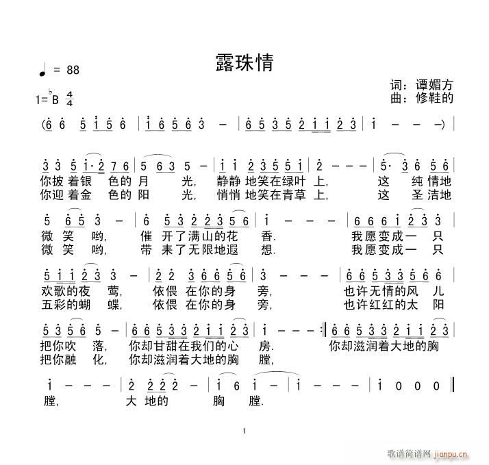 露珠情(三字歌谱)1