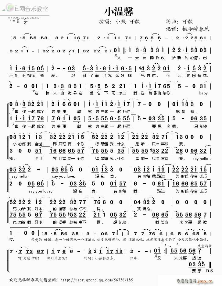 小温馨 小贱 可歆(九字歌谱)1