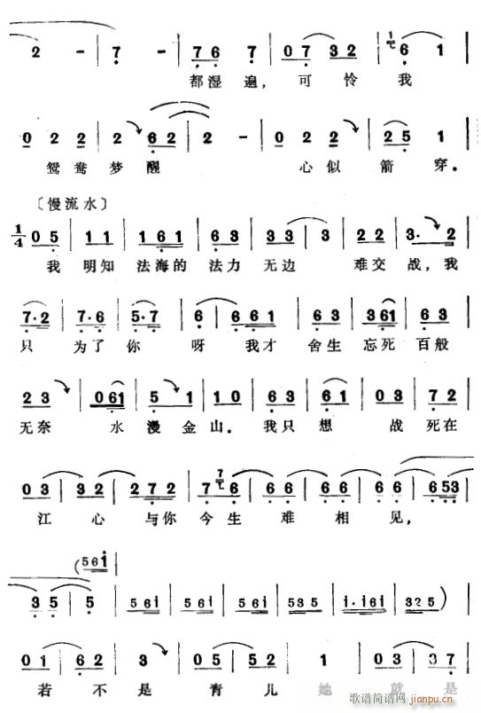 白蛇传3(四字歌谱)1