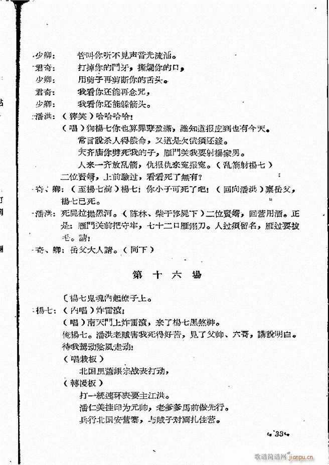 河南地方戏曲汇编 第十二集 豫剧 目录前言 1 60(豫剧曲谱)35