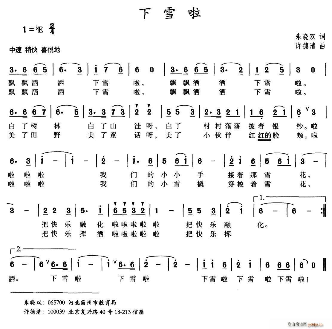 下雪啦(三字歌谱)1