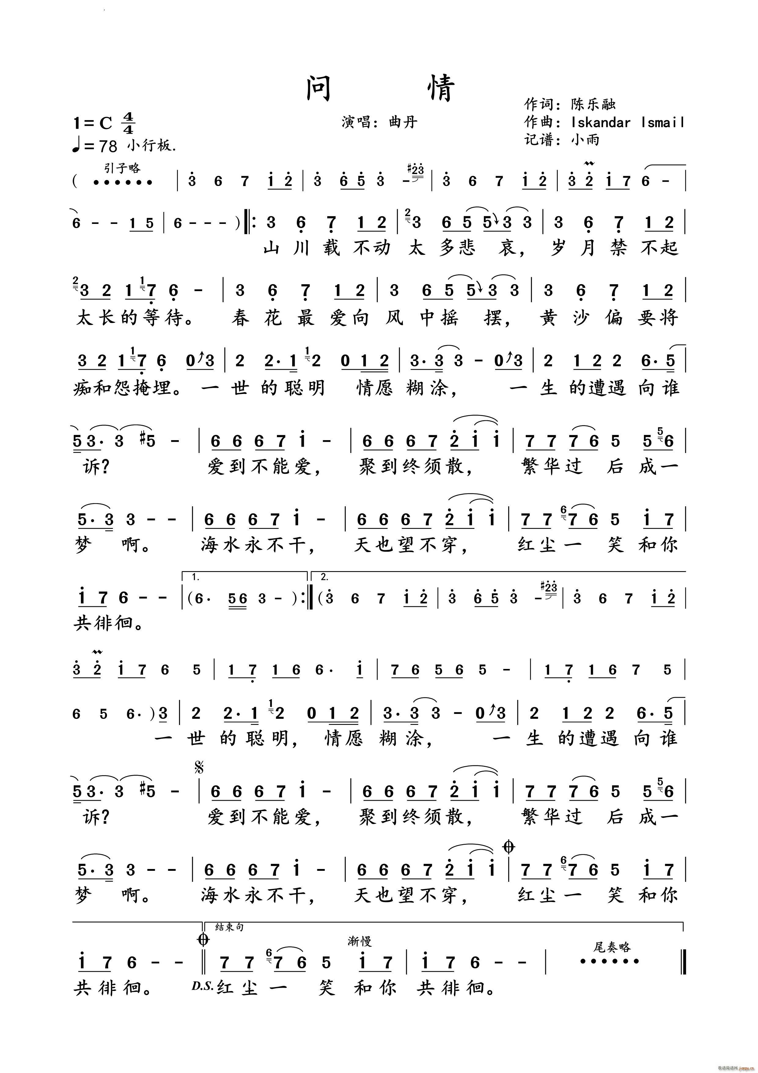 问情曲丹 演唱谱(八字歌谱)1