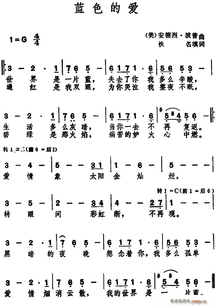 美 蓝色的爱(六字歌谱)1