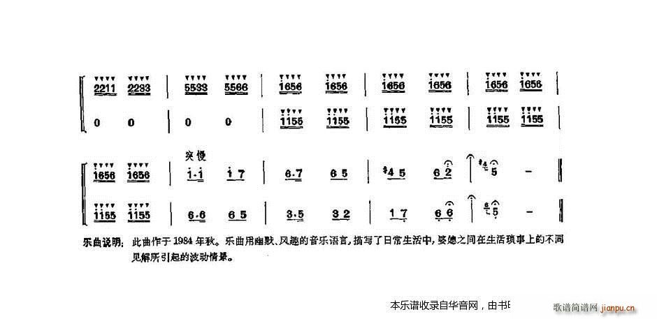 婆媳俩(笛箫谱)5