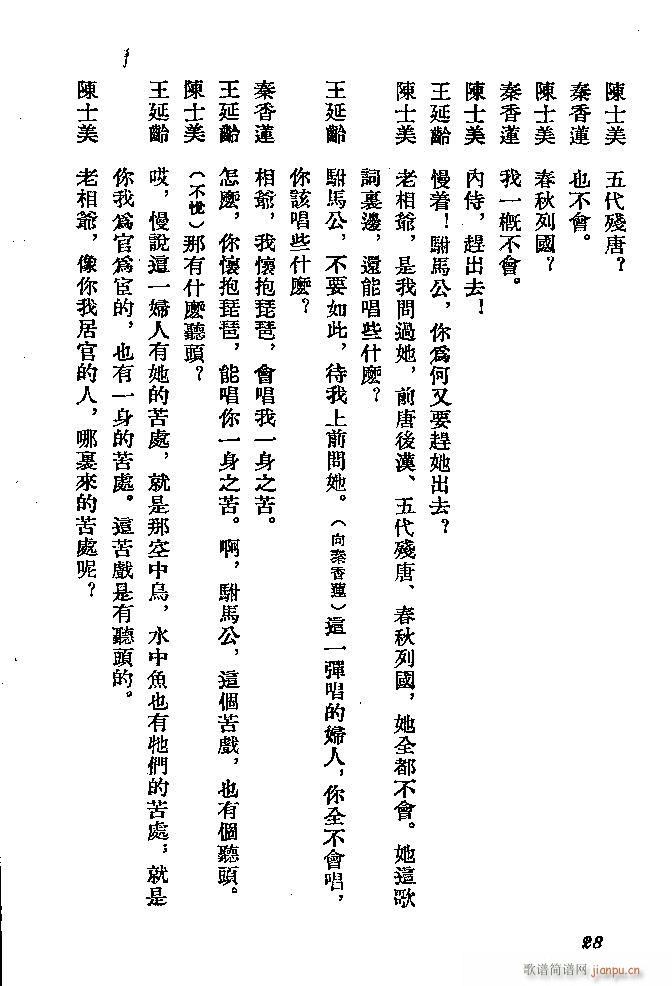 河北梆子 秦香莲(八字歌谱)28