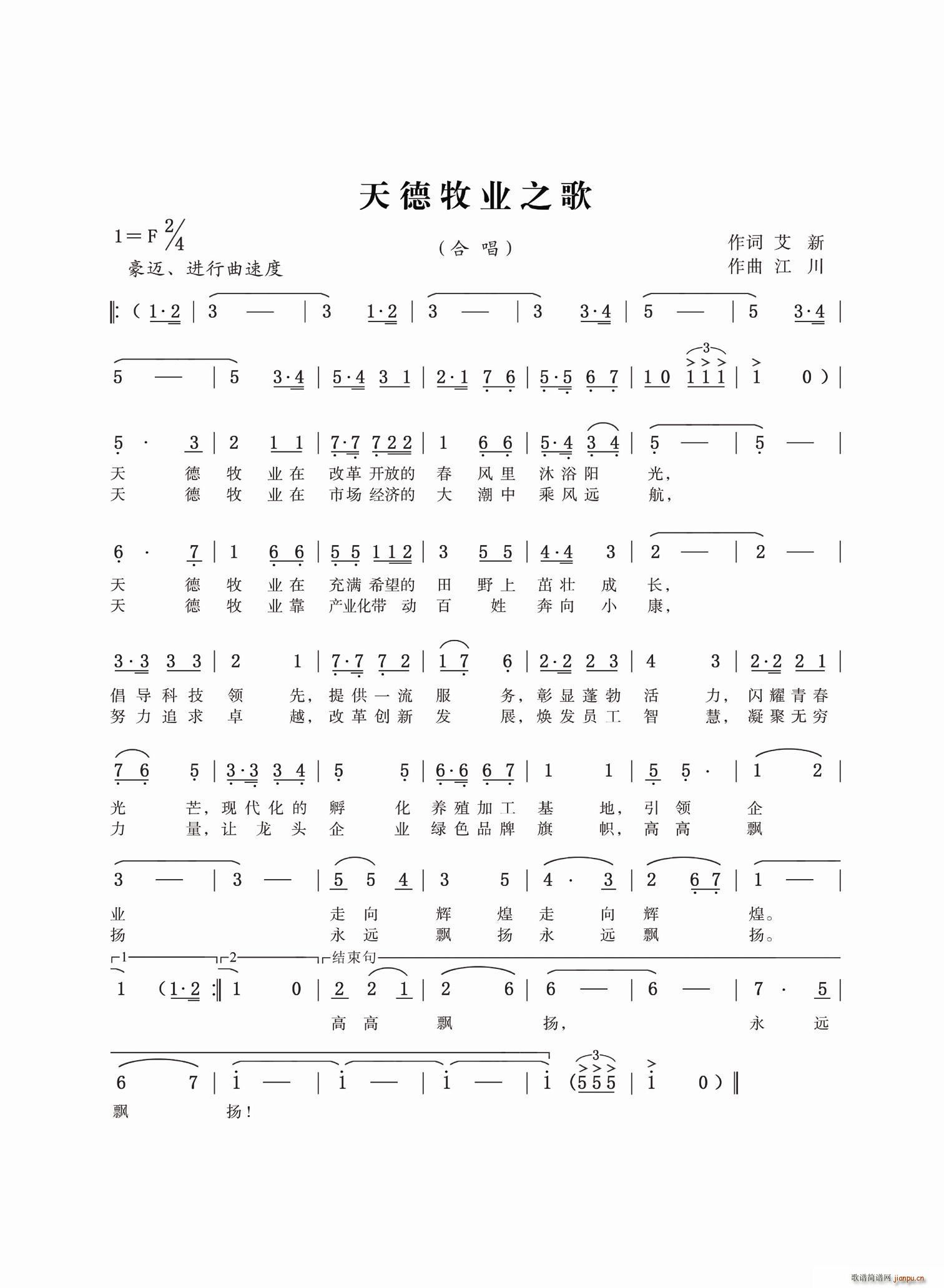 天德牧业之歌(六字歌谱)1
