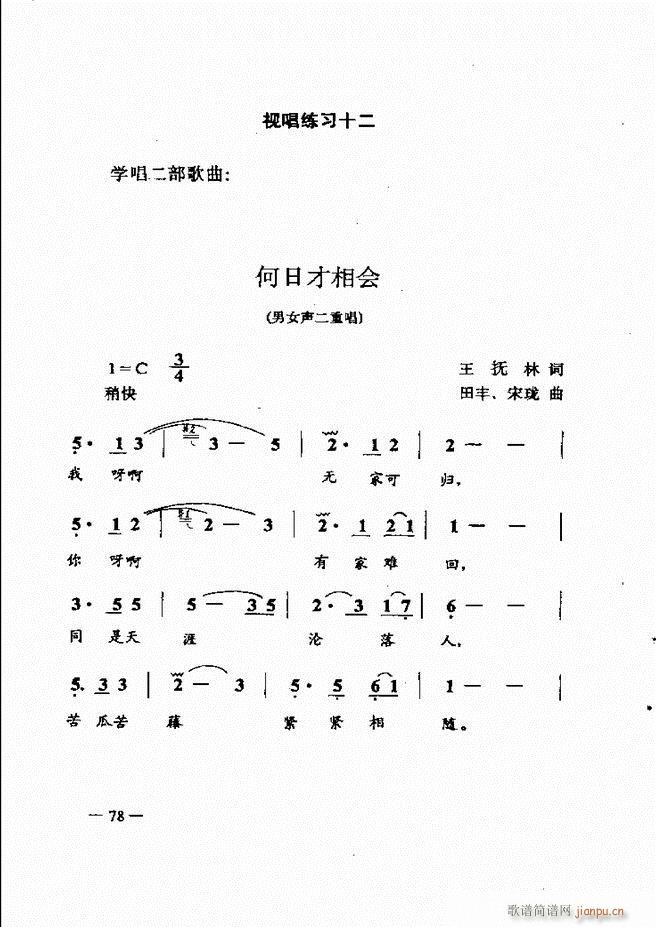 音乐简明教程 61 120(十字及以上)18