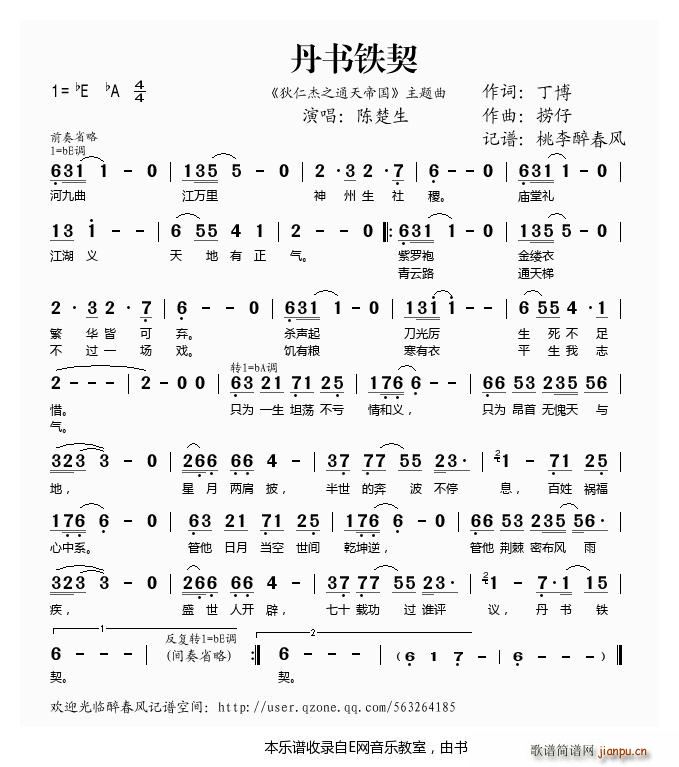 丹书铁契 狄仁杰之通天帝国 主题曲 陈楚生(十字及以上)1