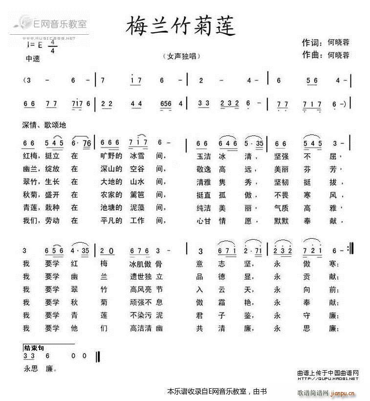 梅兰竹菊莲 何晓蓉(九字歌谱)1