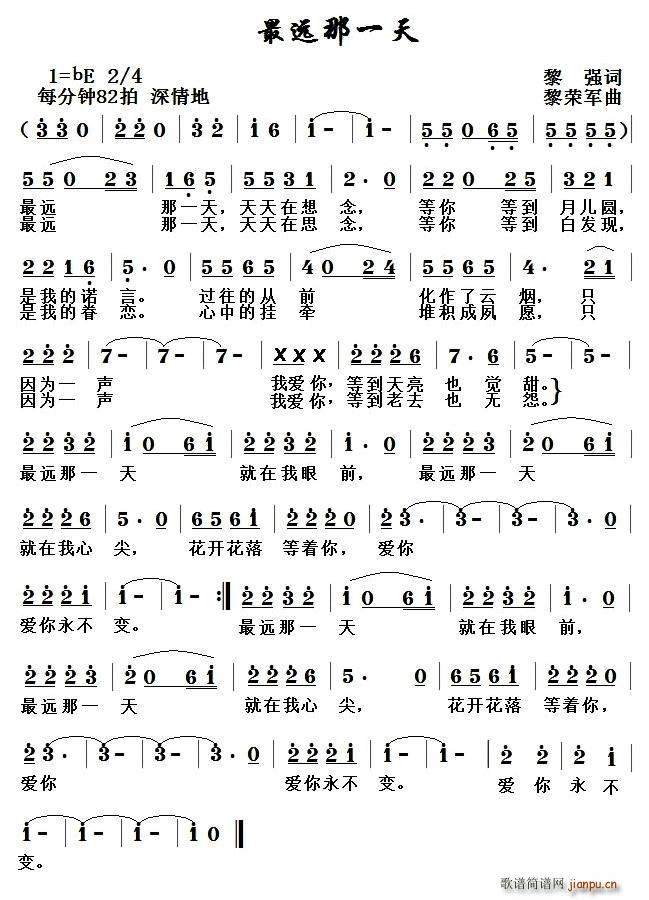 最远那一天(五字歌谱)1
