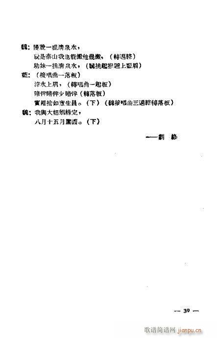 黄梅戏选集21-40(黄梅戏曲谱)19