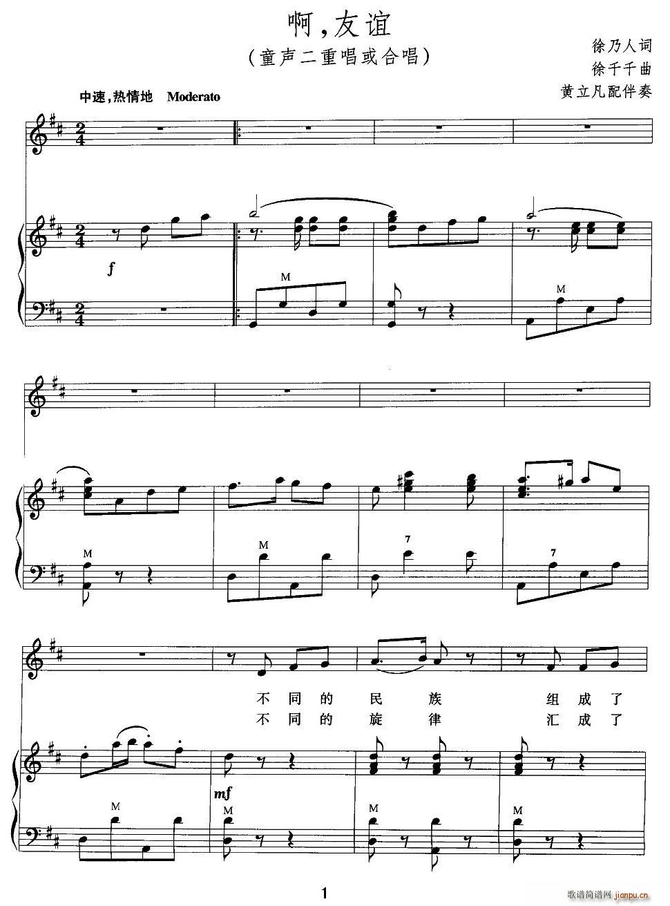 啊 友谊 手风琴伴奏谱(手风琴谱)1