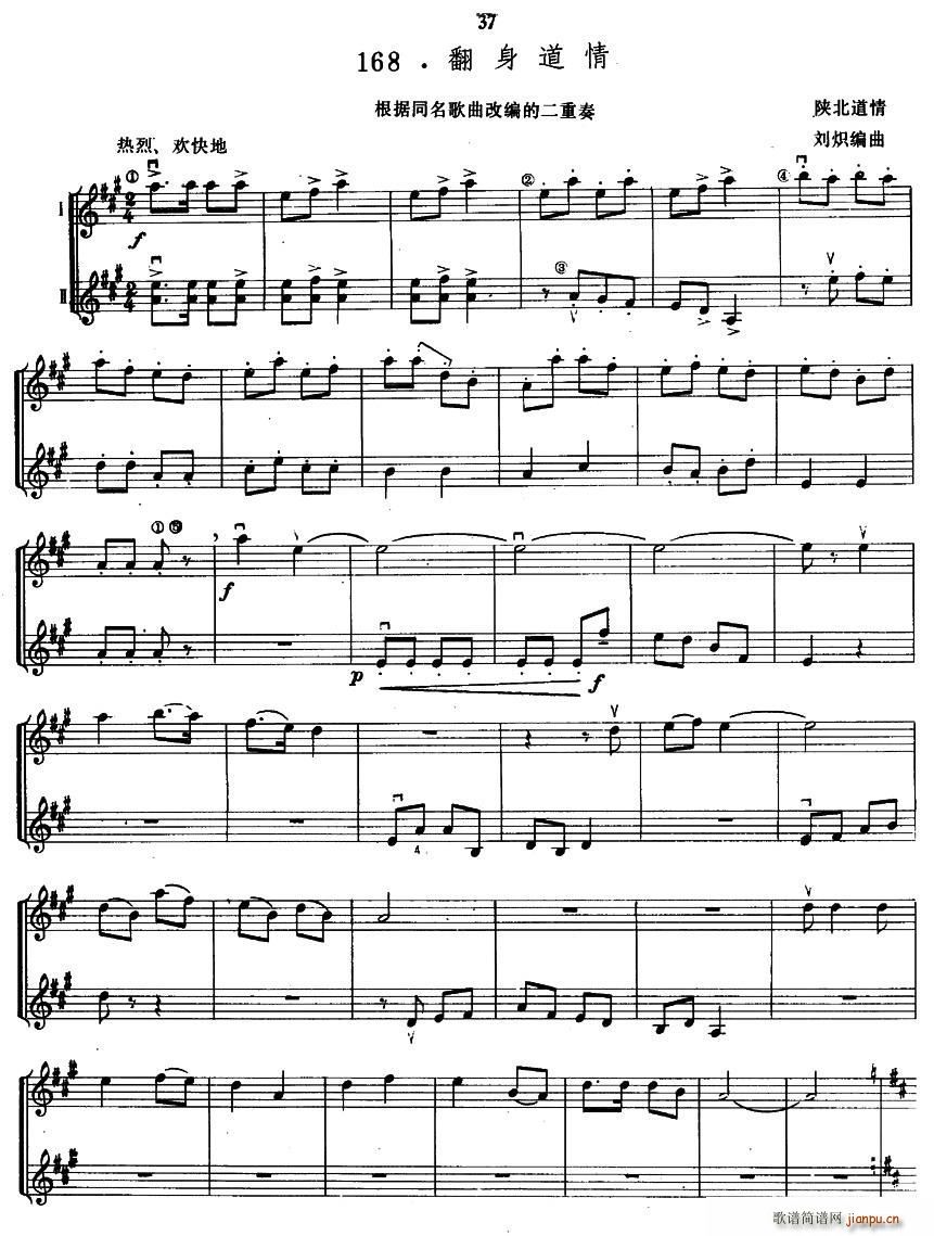 翻身道情 二重奏(总谱)1