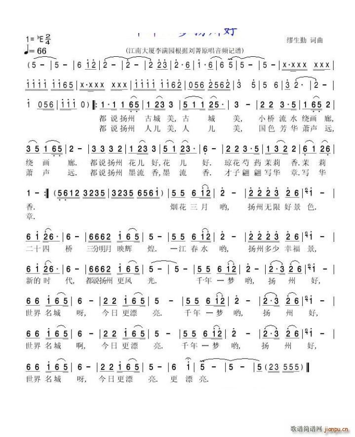 千年一梦扬州好刘菁(九字歌谱)1