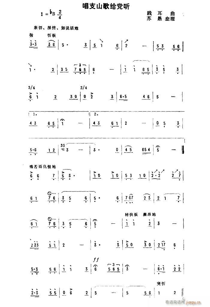 唱支山歌给党听 唢呐(唢呐谱)1