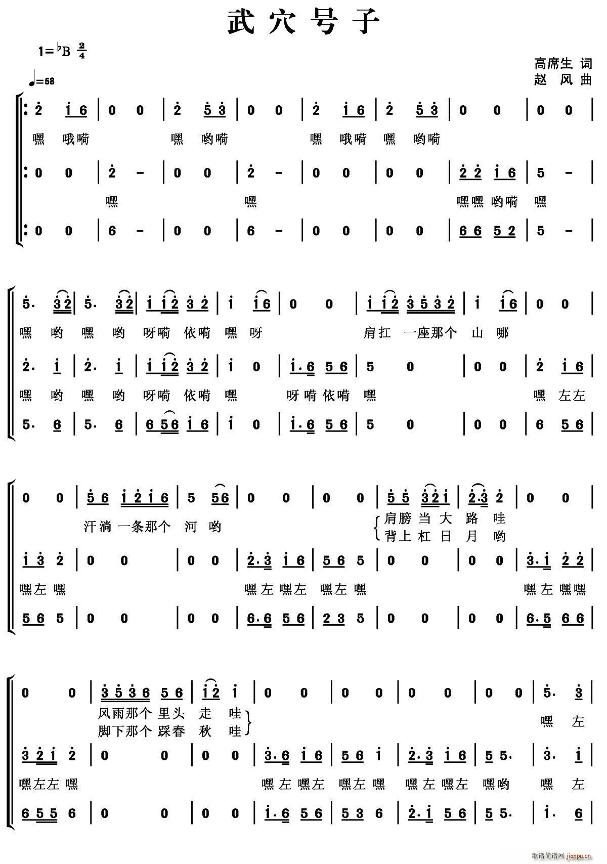 武穴号子(四字歌谱)1