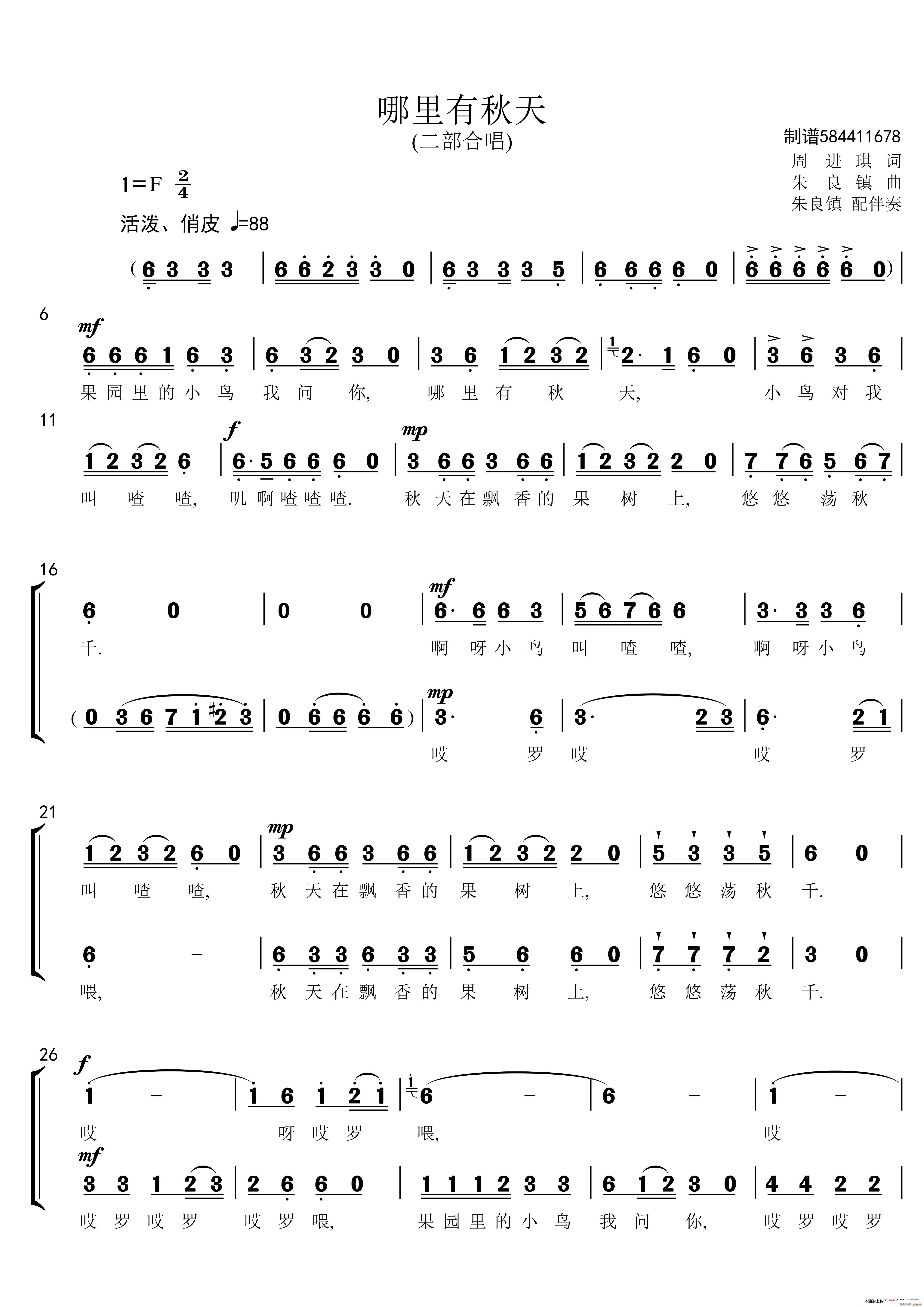 哪里有秋天合唱 二部合唱(合唱谱)1